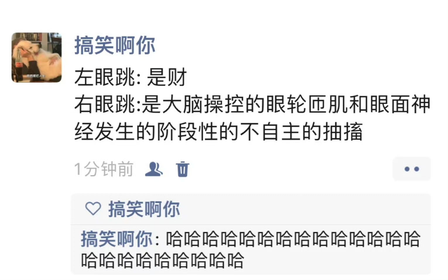左眼跳和右眼跳各代表什么