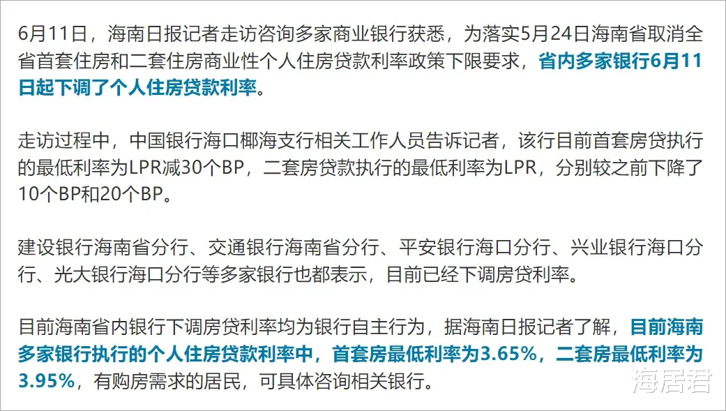◎ 海南多家银行下调商贷利率 来源：海南日报no.1购房者加快置业步伐寻找