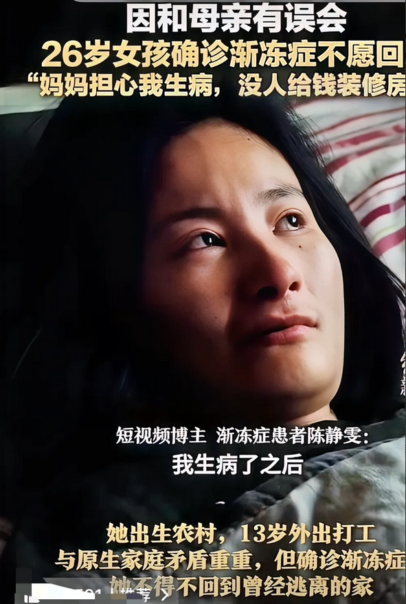 一位26岁的网红博主，13岁的时候逃离原生家庭，如今患上了渐冻症也不愿意回家，她