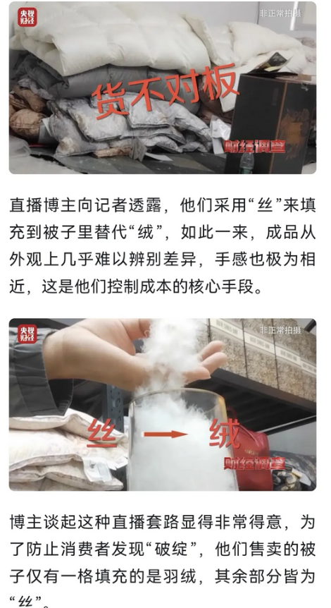羽绒造假，填充造假，明目张胆；
有江苏的，有江西的，家门口造假你们都看不见吗，非