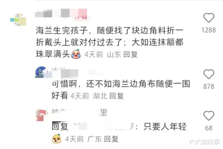 看到这抹额我信了！大如一个人占了9成置装费！（抹额是什么意思）-第6张图片-九妖电影