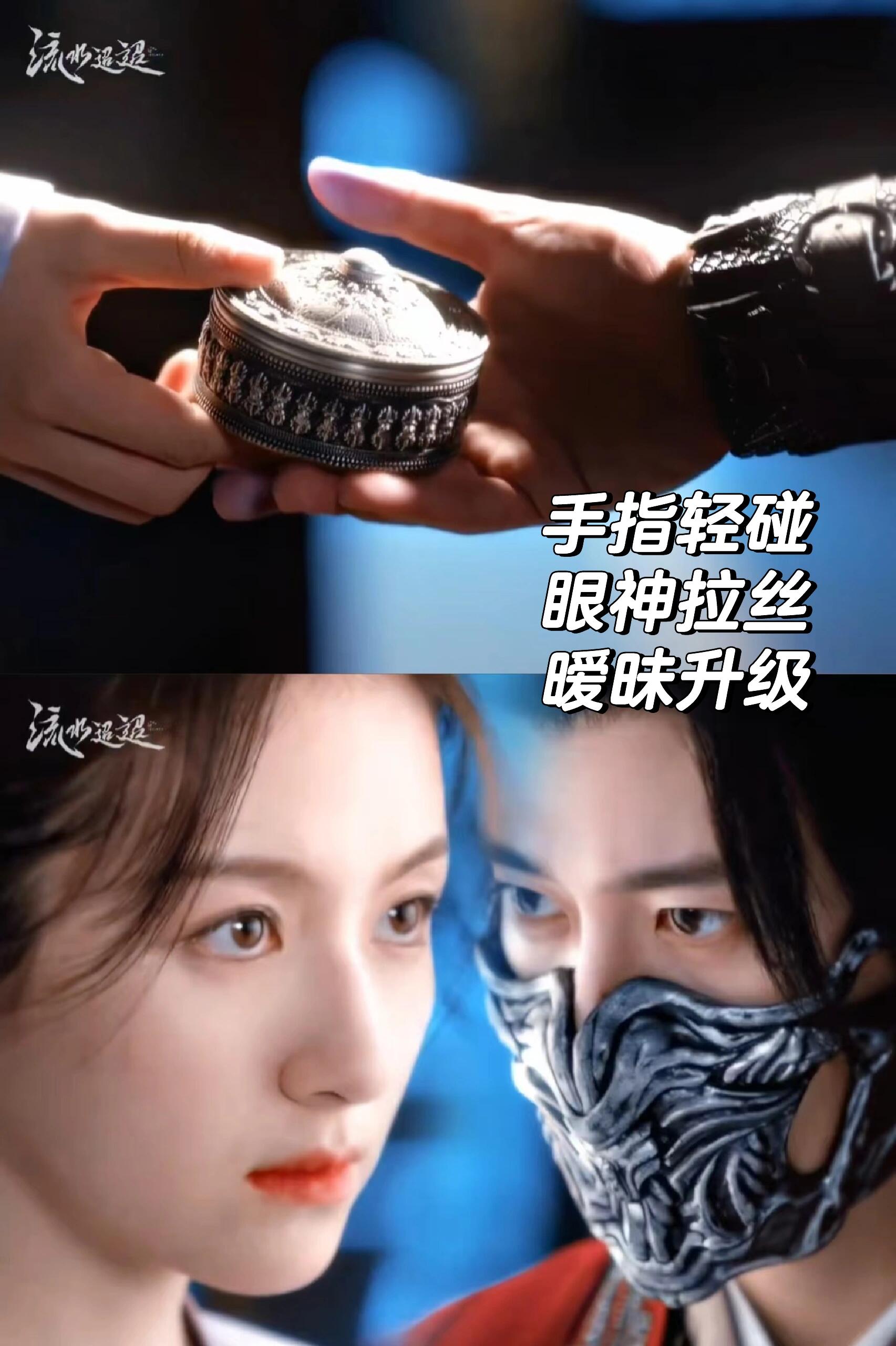 流水迢迢：你俩不是已经私定终生了么？