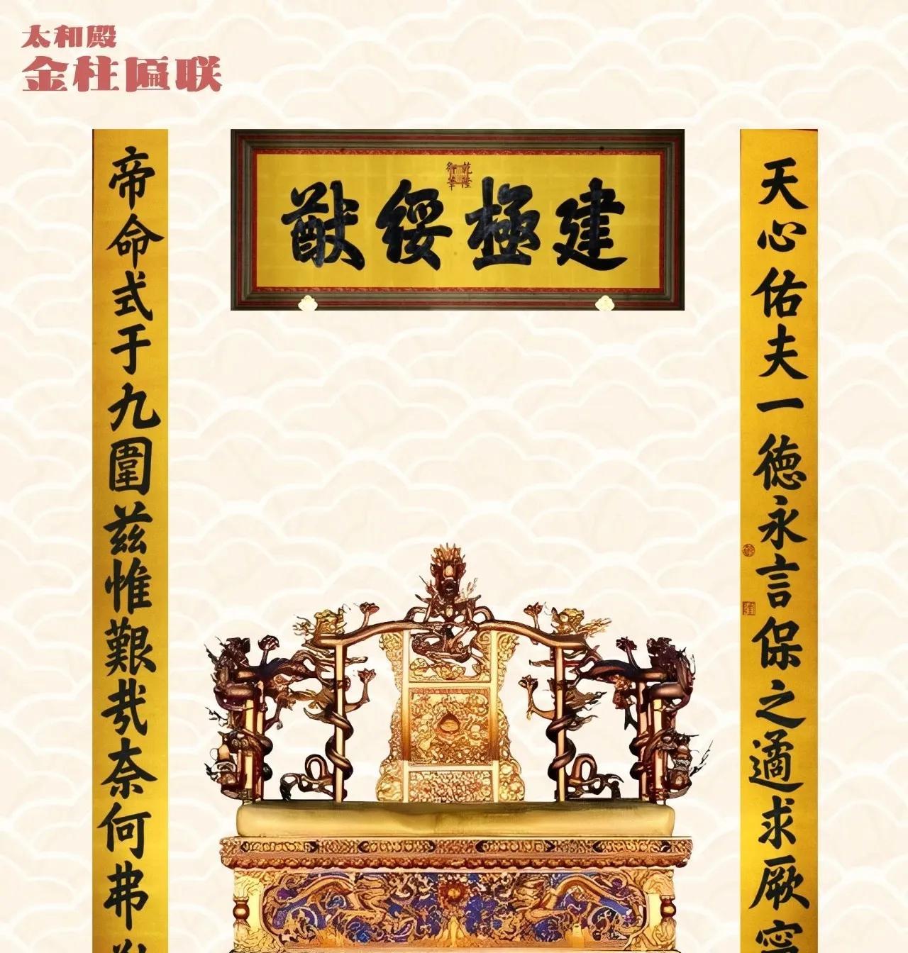 横匾“建极绥猷”，出自《尚书·洪范》。《洪范》篇说：治理政事的大道有九，称“九畴