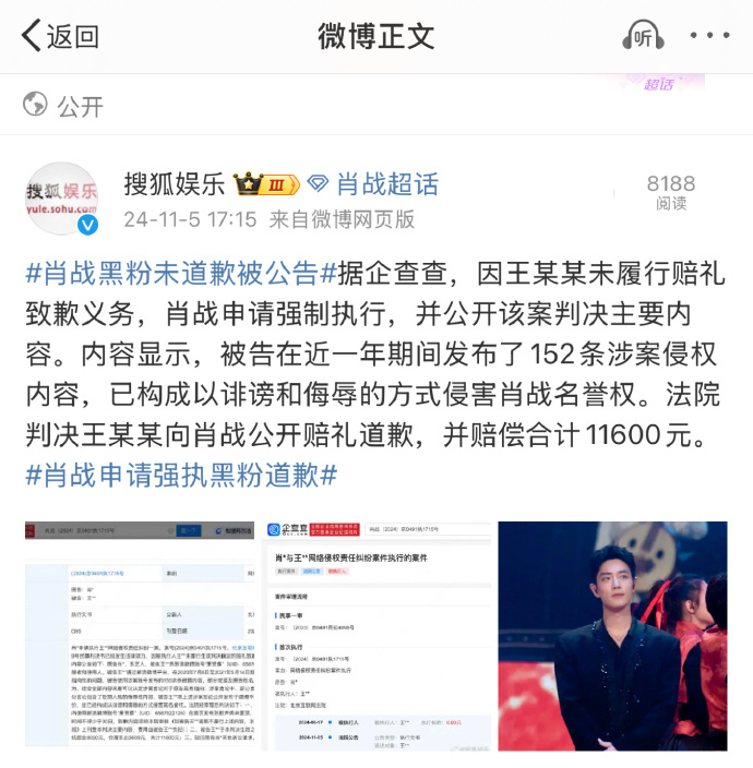 肖战所告者被强执，让投机取巧者无所遁形