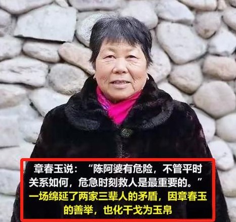 浙江的章春玉和邻居陈阿婆家三代不和，两家因为鸡毛蒜皮的小事经常争吵。今年68岁的