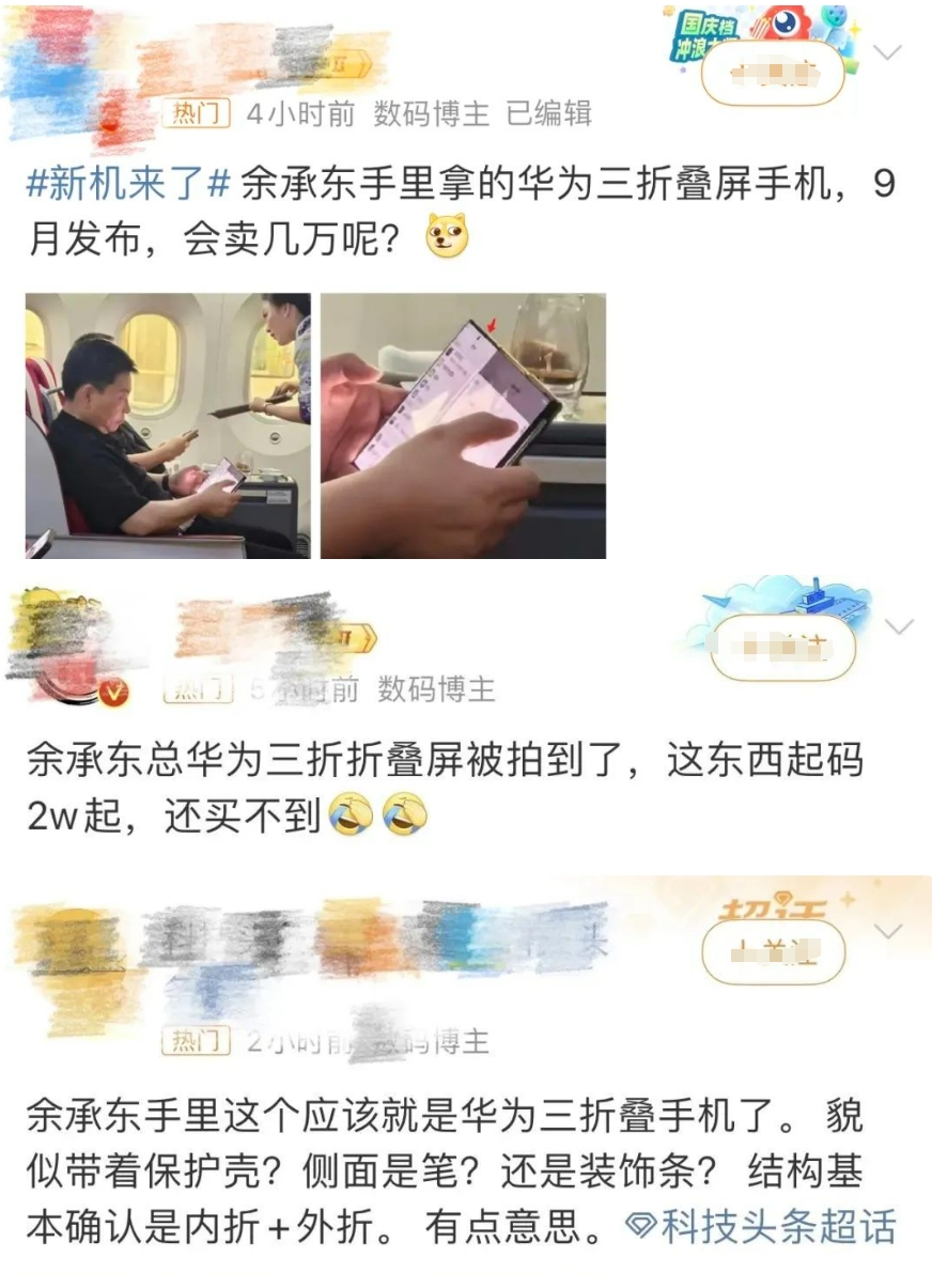 折叠屏新形态三折叠屏曝光，余承东玩此样机被曝光，看完爆照你期待吗？

哇塞！华为