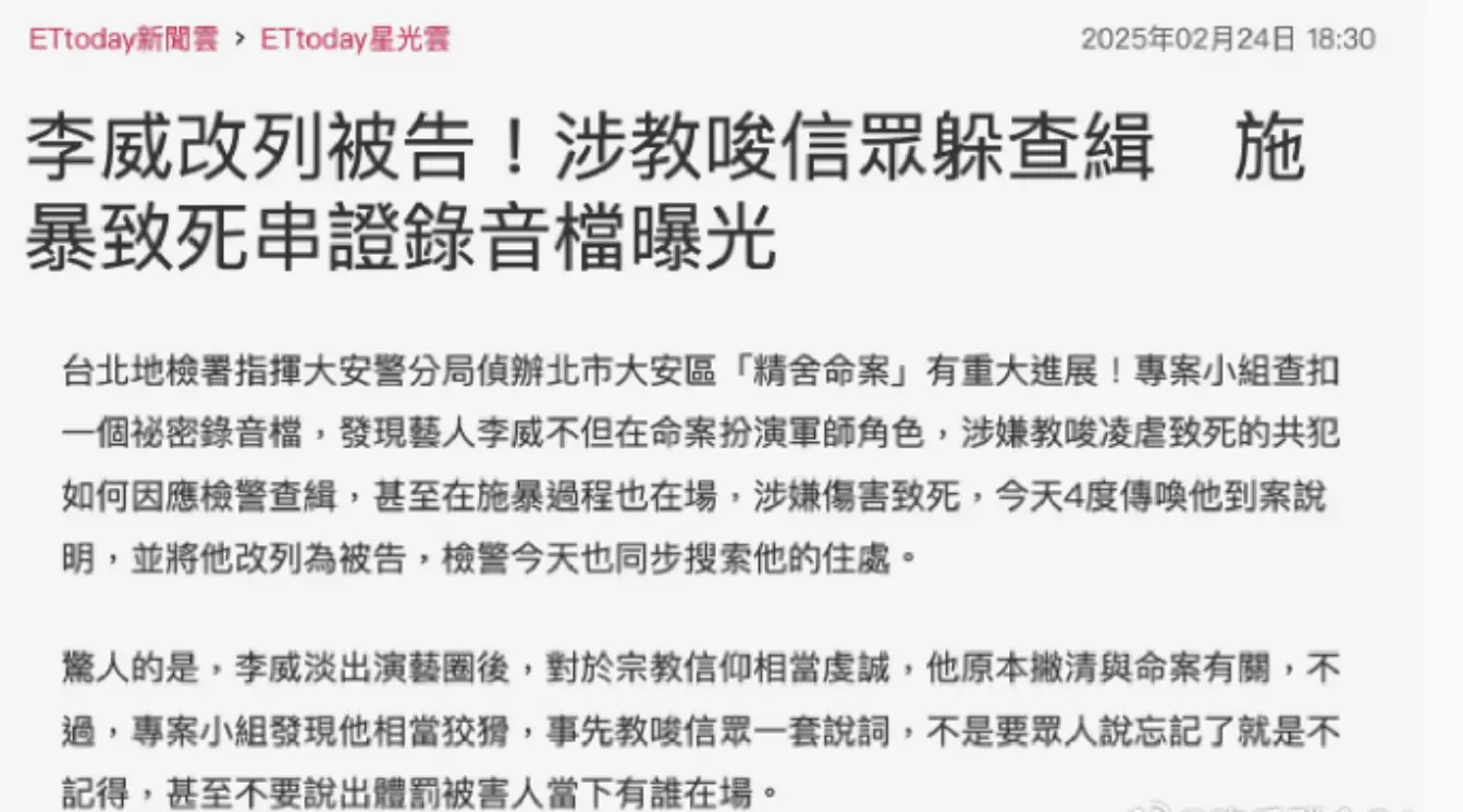 台星李威陷“现实版周处除三害”？