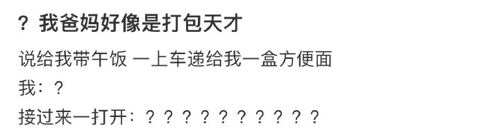 我爸妈好像是打包天才