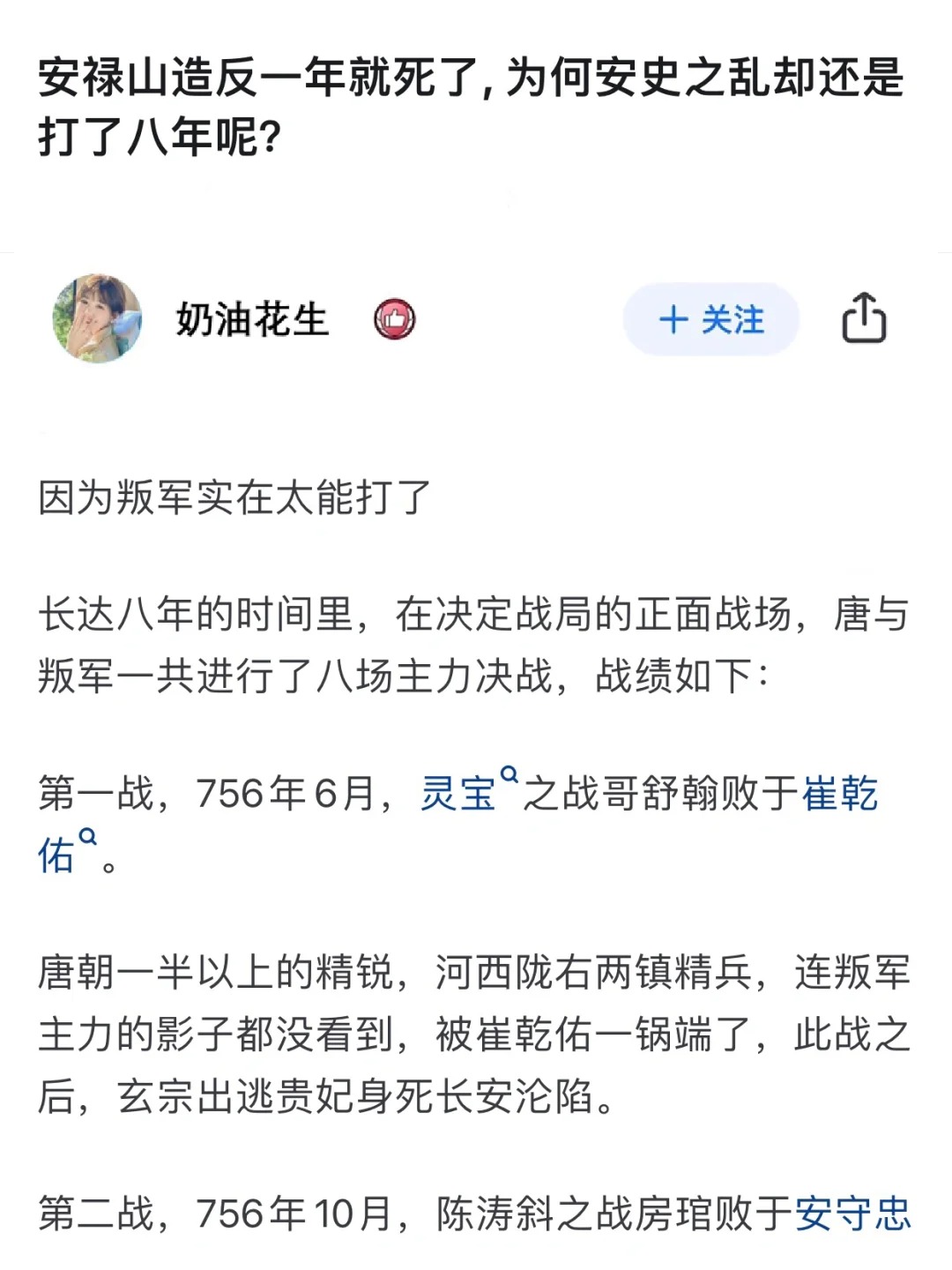 安禄山造反一年就死了，安史之乱却打了八年？