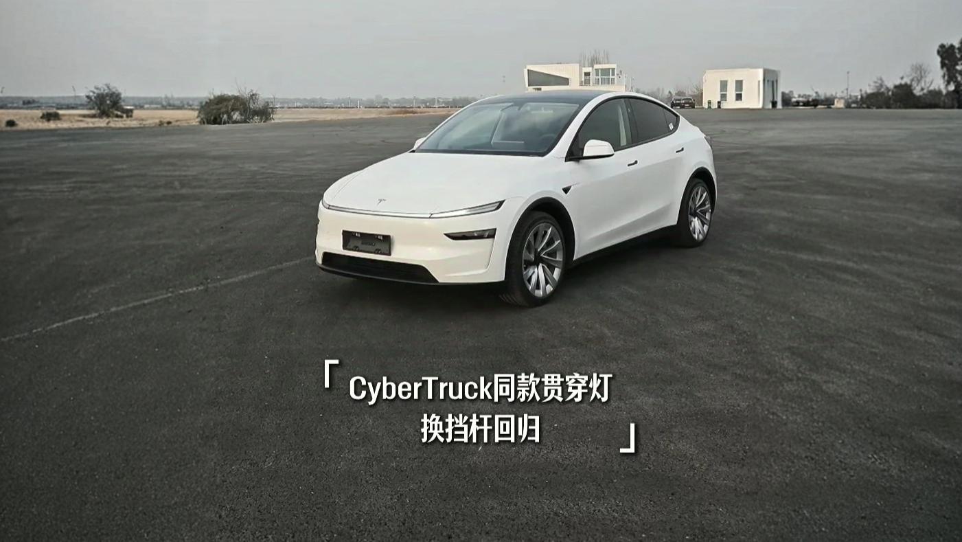 焕新版ModelY来了，外观大变转向拨杆回归，能否延续销量