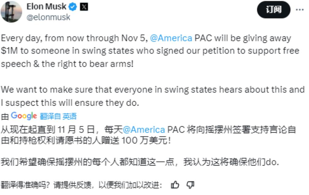 马斯克放出终极大招！将在美国大选投票日前每天都会随机给选民送出100万美元！
但