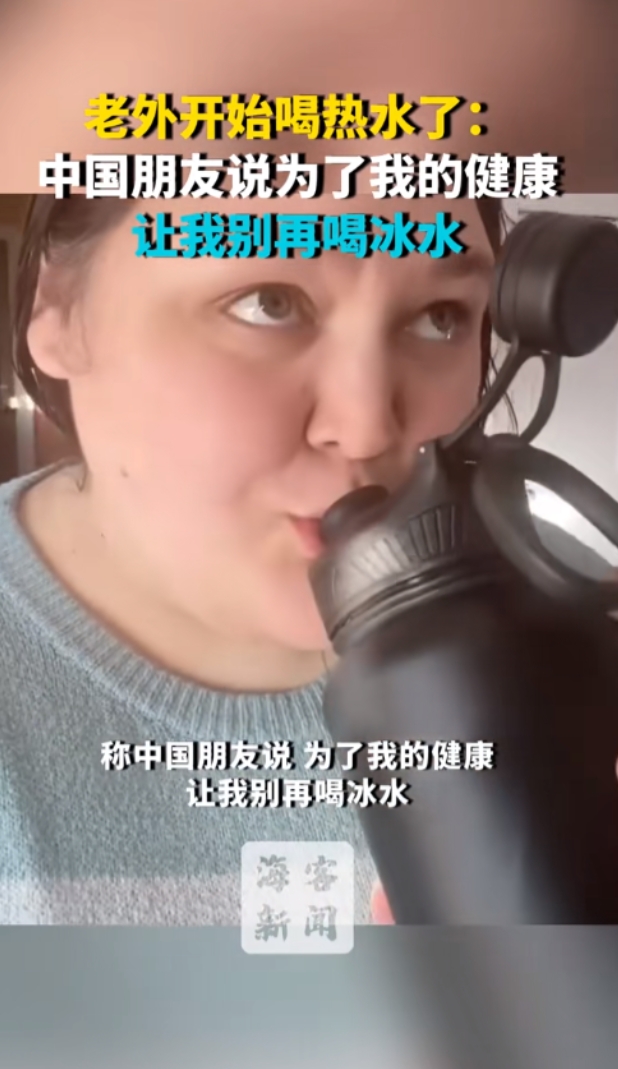 “中国人居然发明了喝热水，实在是太聪明了！”近日，一位外国网友发布了自己喝热水的