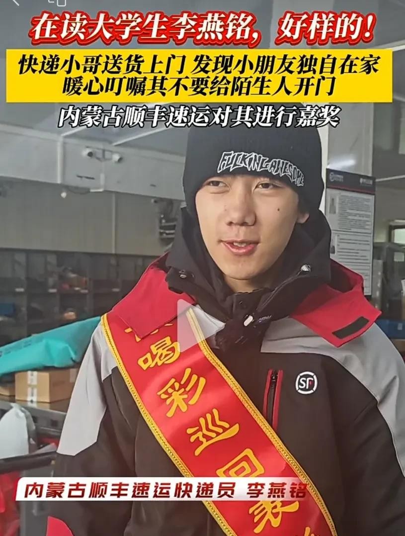 太暖心了！呼和浩特一快递员送件时，发现收件人是一名独自在家的小女孩，看到女孩孤身