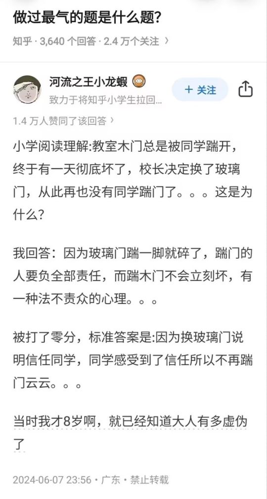 做过最气的题是什么题?