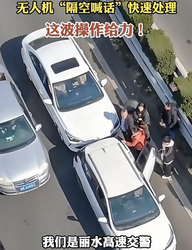 学学吧，看看人家浙江的交警！

浙江丽水一高速上两辆小车发生事故，导致后面车辆拥