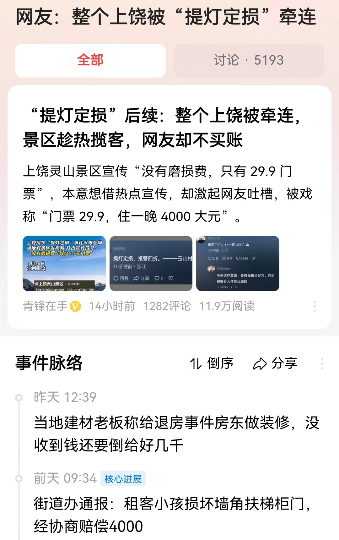 #网友：整个上饶被“提灯定损”牵连#全国都在调侃这件事情，因为实在是超出大家的认