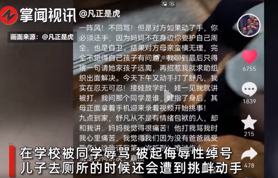最近，一位烈士的子女竟然也成为了霸凌的受害者，这消息简直令人震惊不已。这位烈士生