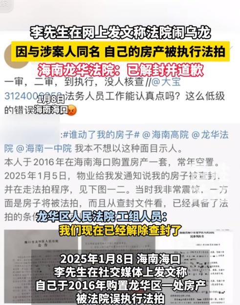 同名同姓 房子被法院错封

                          