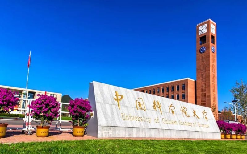 国科大全称是什么大学？