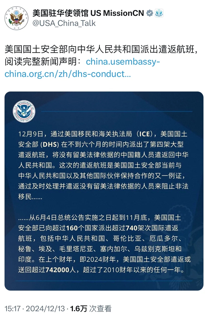 美国驻华领事馆今天（12月13日）写道：“美国国土安全部向中华人民共和国派出遣返
