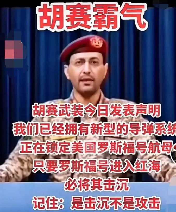 是什么事让美国瑟瑟发抖！

胡塞武装发表声明，已经拥有了击败美国航空母舰的武器，