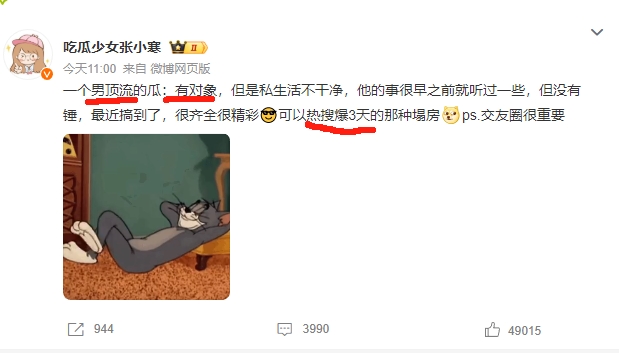 张小寒说知道了微博粉丝五千万以上爱豆歌手嗯瓜

张小寒只是说她知道了这个瓜，但她