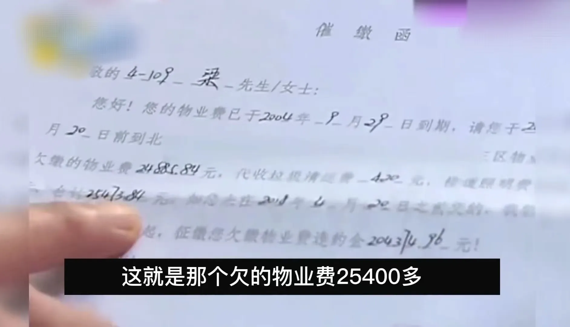 北京，82岁老人连续14年拒交物业费，欠费高达25400元，还被物业公司处以20