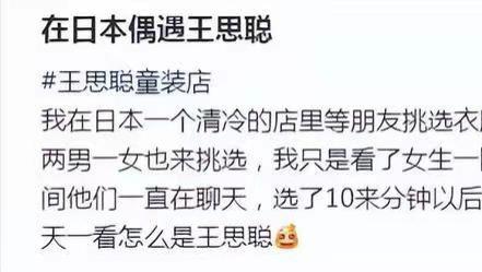 王思聪的日本童装之行引发热议：挑选女童服装背后的故事