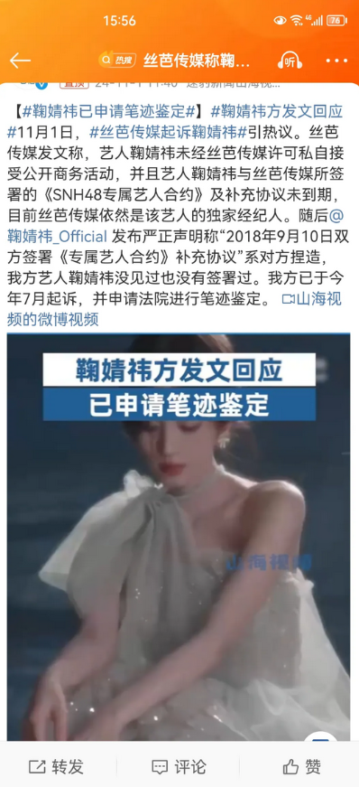 鞠婧祎申请笔迹鉴定！
明星现在不太容易啊。
前有陈都灵直播被喊。

现在有鞠婧祎