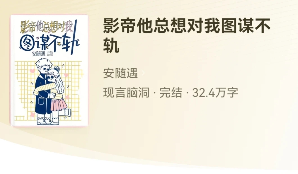 五一假期不出门，推荐一本我之前看过一部小说，贼好看了，是循环流类型的，类似《古相