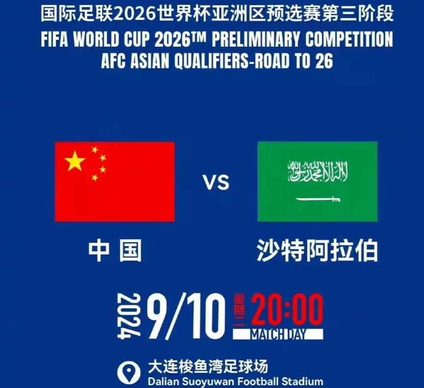 国足将士们咱不蒸馒头争口气好不好，今晚20：00世预赛18强赛中国队主场迎战沙特