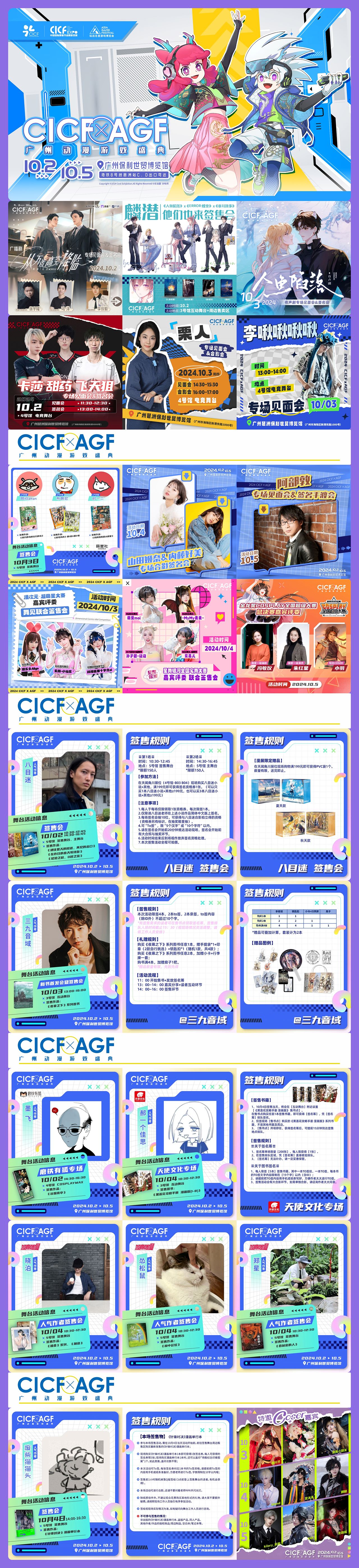 TO签，亲签，合影？2024CICF×AGF出席嘉宾合集，逛一天不够！