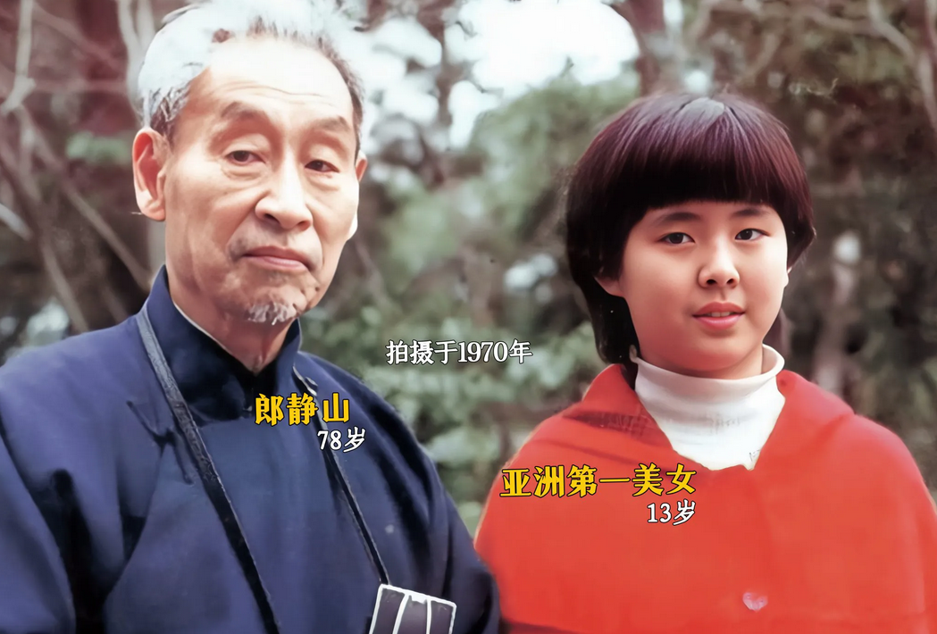 郎静山在78岁时，徒步登黄山为她拍过一张照片。当时13岁的她看起来相貌平平，没想