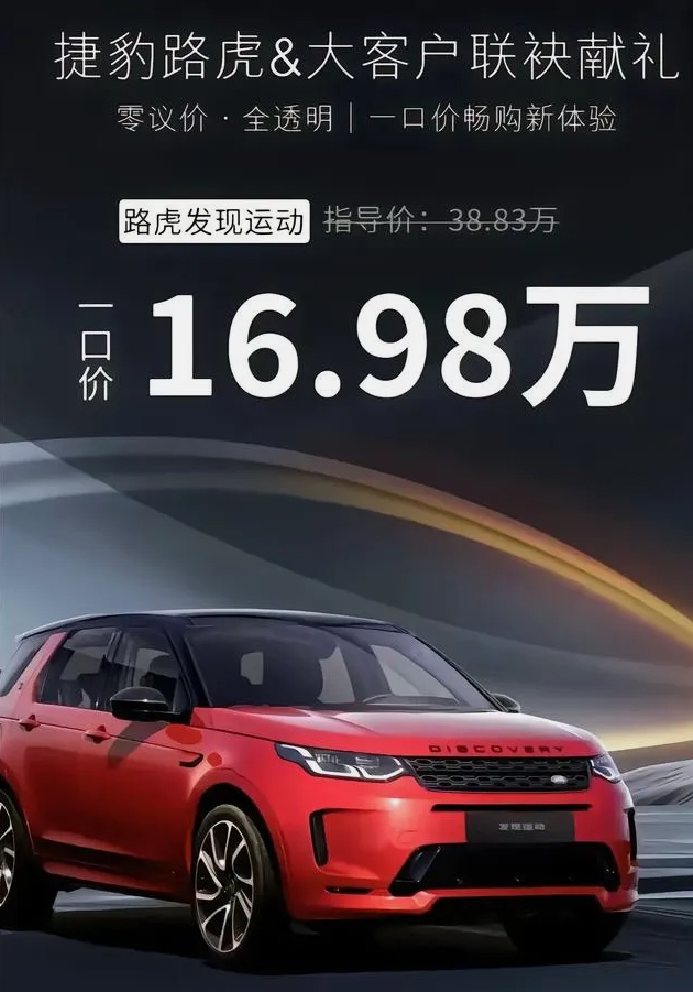 
不到17万的路虎发现运动，就算爆缸了，我都说他声音好听。
这次路虎实在太狠了，