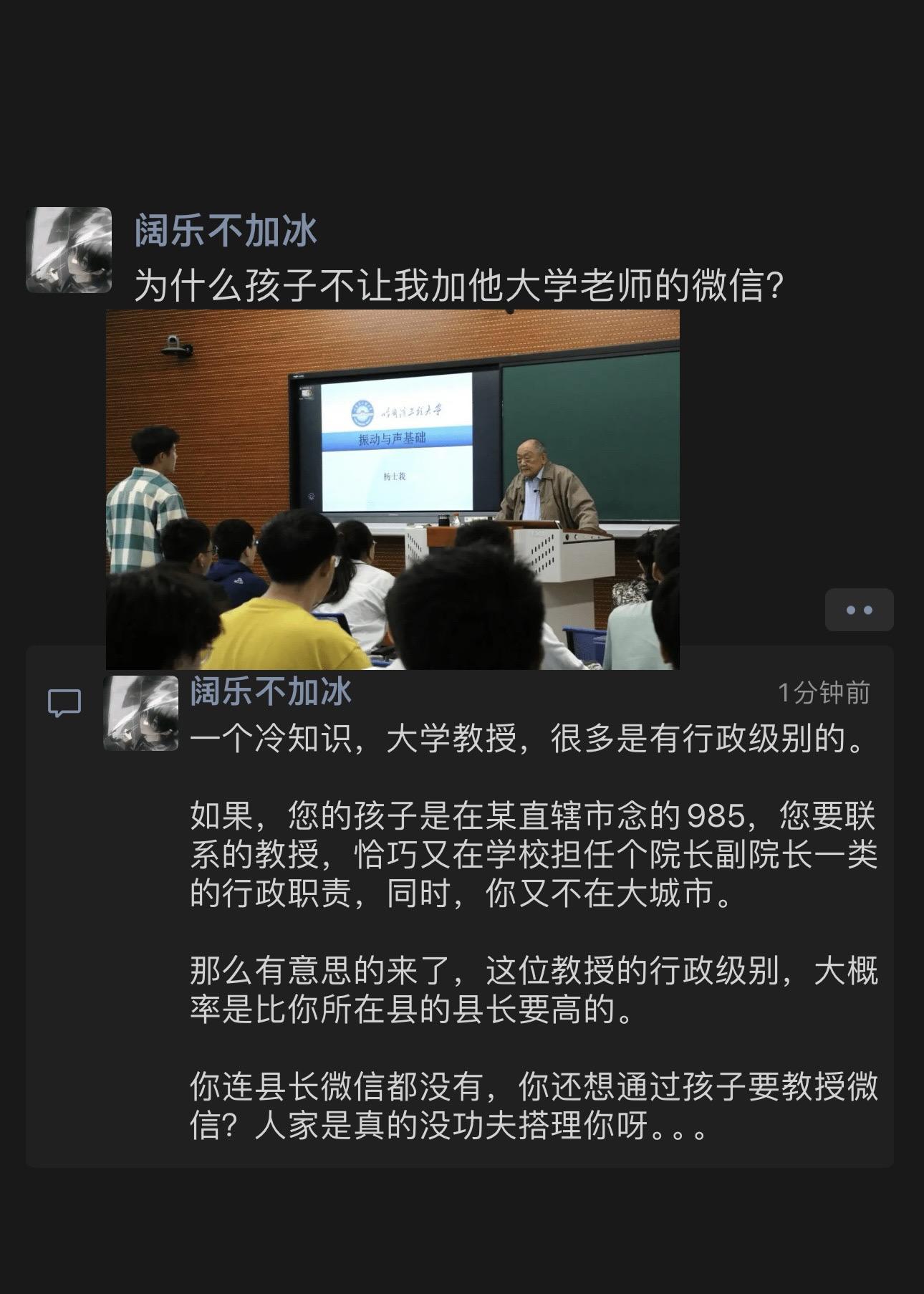 为什么孩子不让我加他大学老师的微信？#大学教授#行政#评论区留言