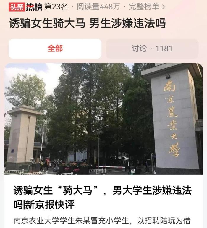 太奇葩了！江苏南京，一男大学生谎称自己是6年级小学生，以100元/小时的价格，雇