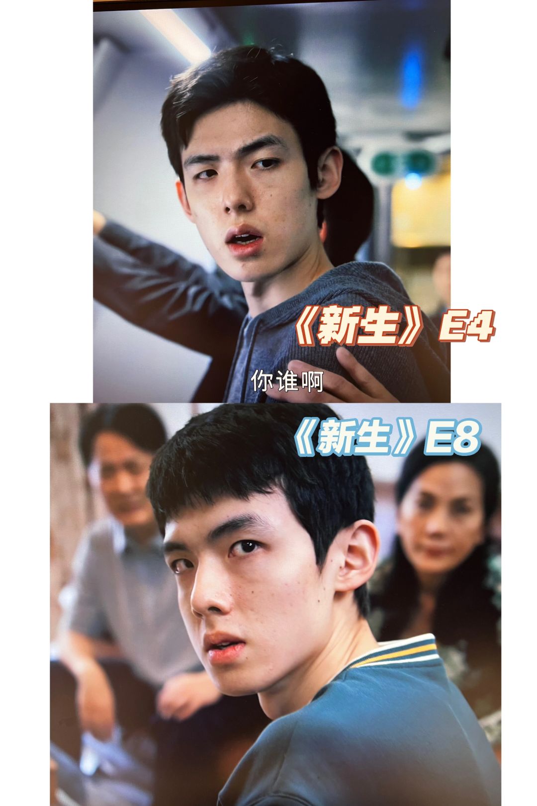 觉子啊‼️你没完全认错啊，那是费🉑️他弟‼️
P2-P6 from 《新生》第
