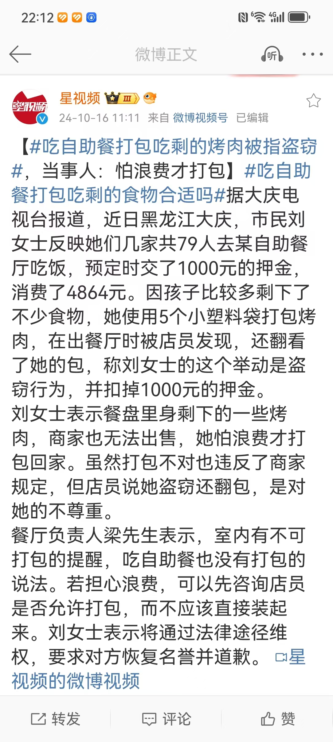 吃自助餐打包吃剩的烤肉被指盗窃