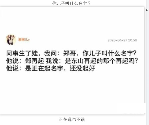 你儿子叫什么名字？