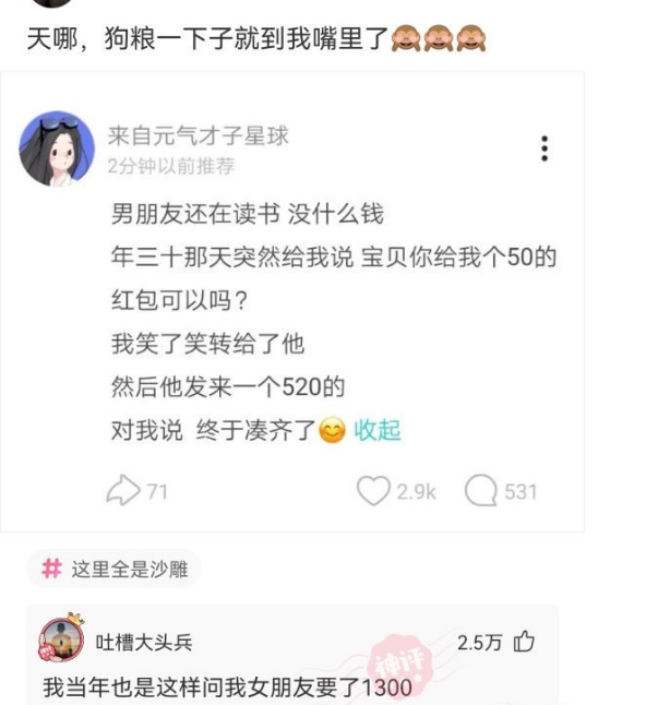 我当年也是这样问我女朋友要了1300