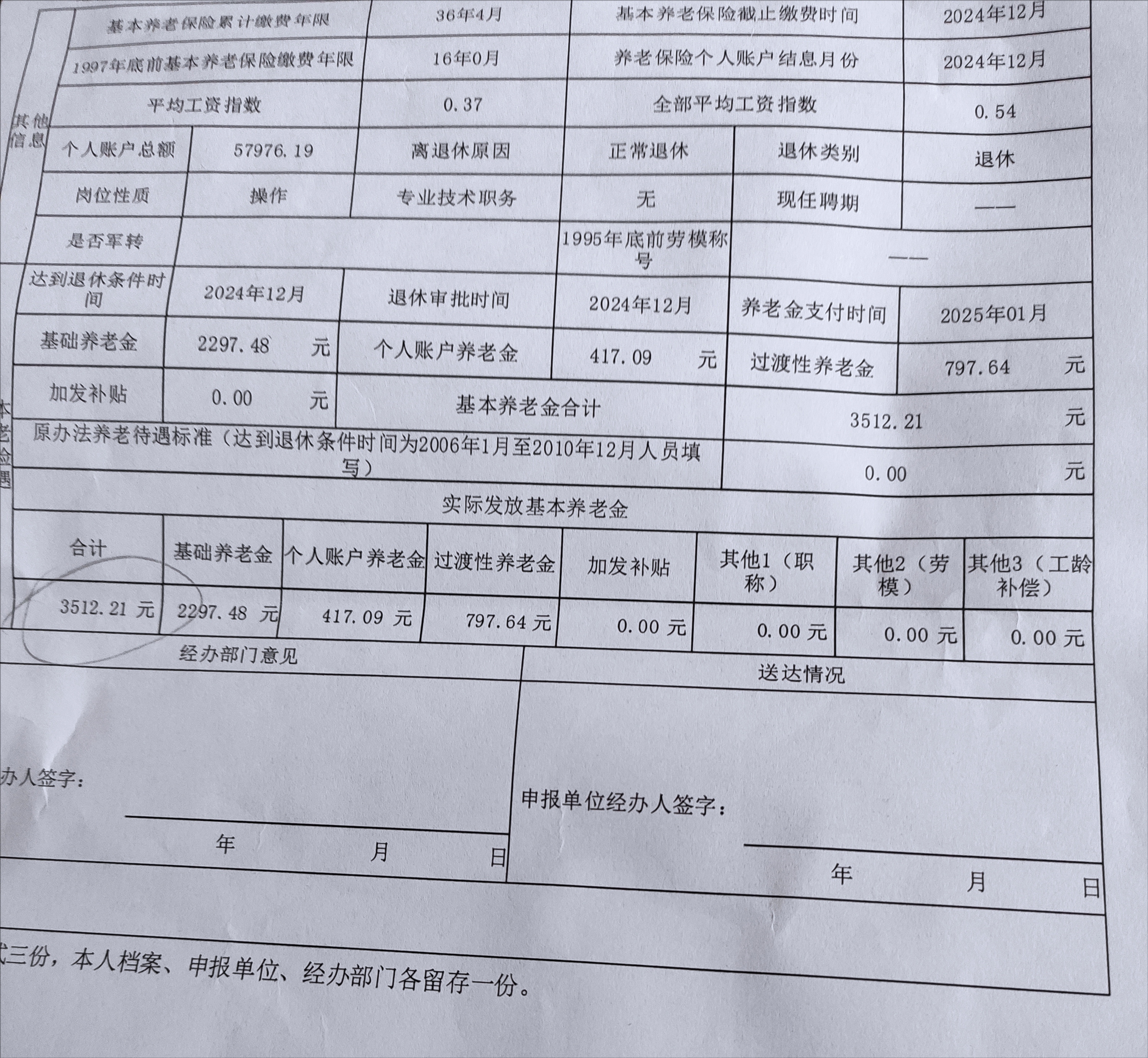 天津养老金！参加工作的当月不计算年限
