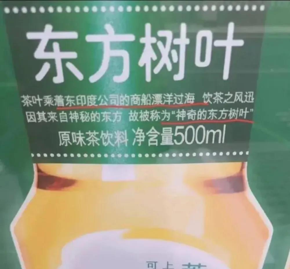 钟睒睒的农夫山泉又出事了！东方树叶广告语中有毒。
农夫山泉在东方树叶的广告语中说