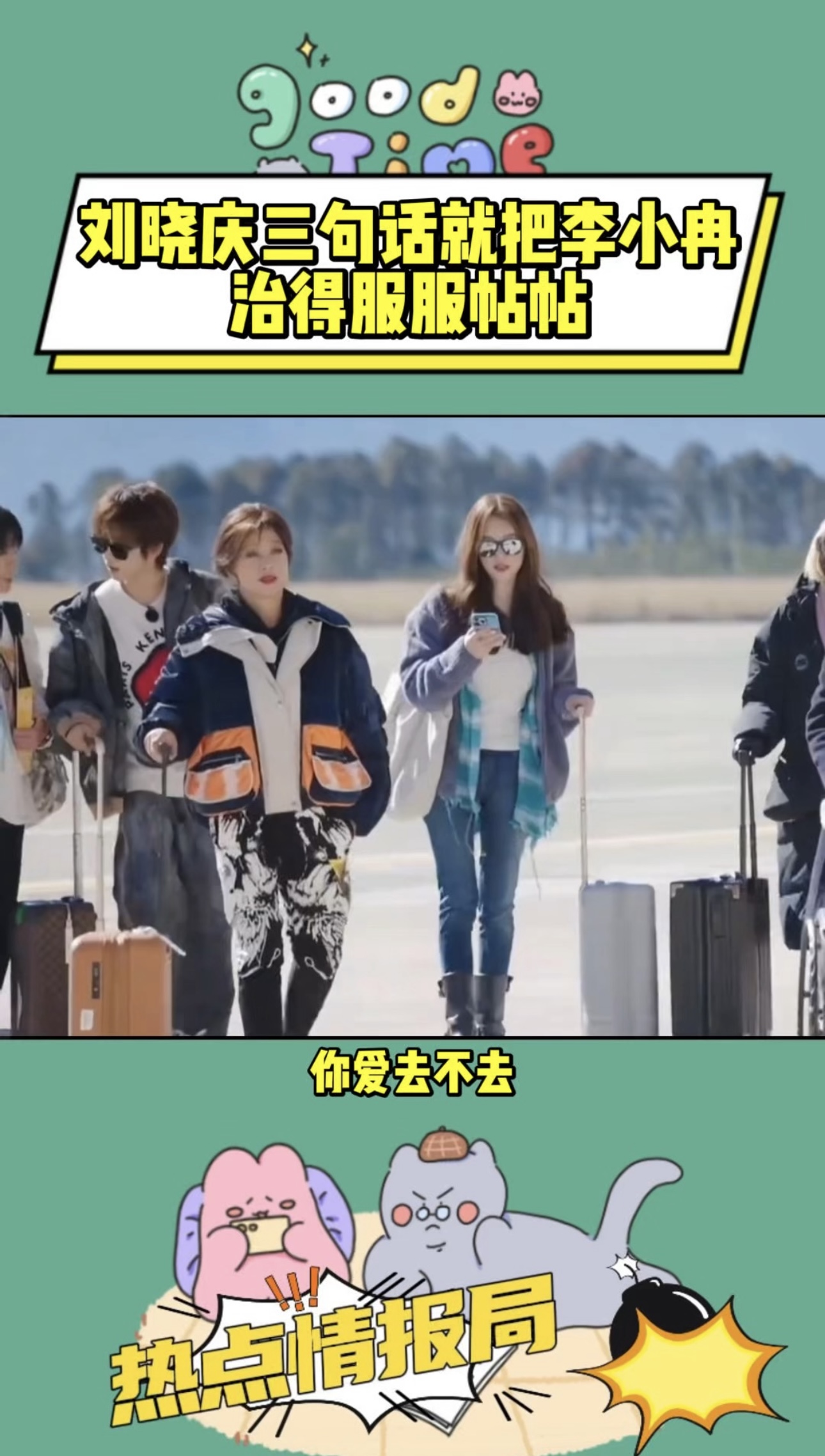 刘晓庆三句话就把李小冉治得服服帖帖