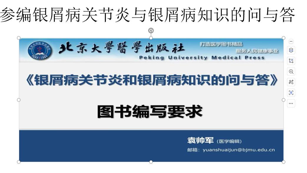 重磅喜讯丨北京京城皮肤医院多位医师在学术期刊和专业书籍上发表新见，为银屑病提供新思路