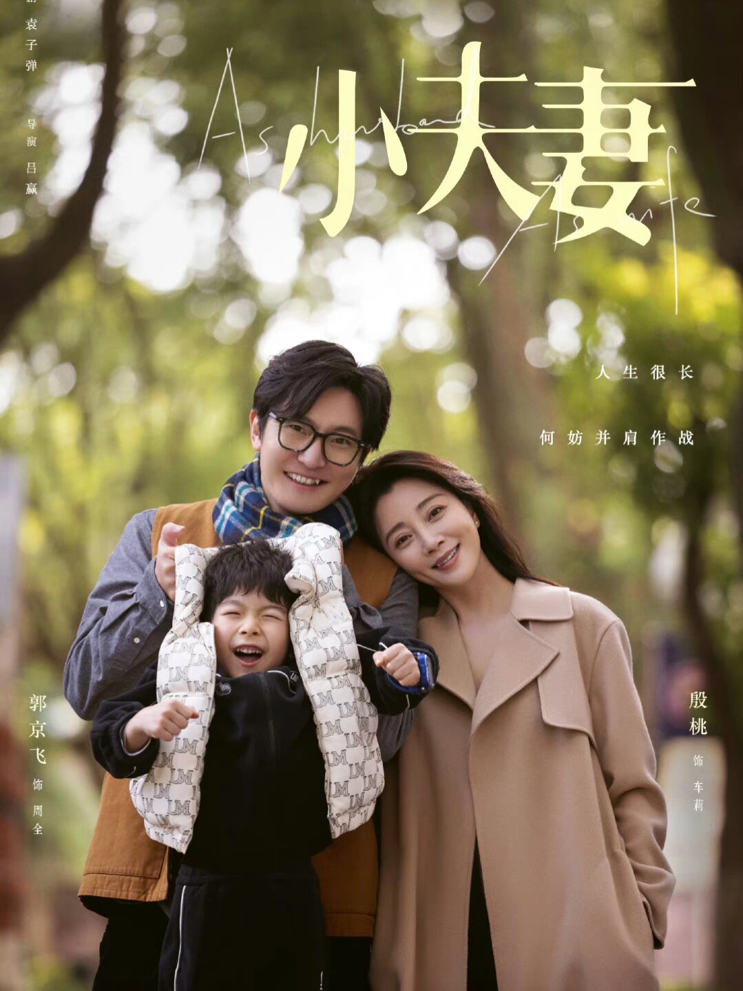 都市情感剧，郭京飞爆笑带娃‼️笑不活了