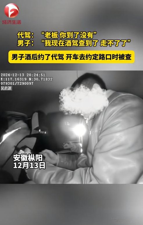 枞阳一名男子喝酒后想开车去和代驾碰面，结果刚上路就被交警拦了下来，事情的经过让交