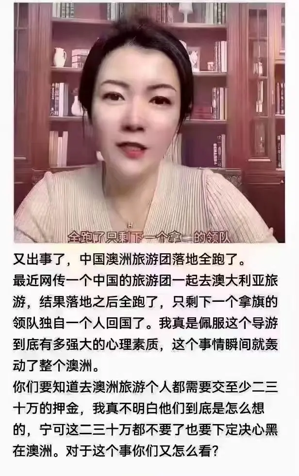 澳洲旅游团，全跑了！这铁心呀！