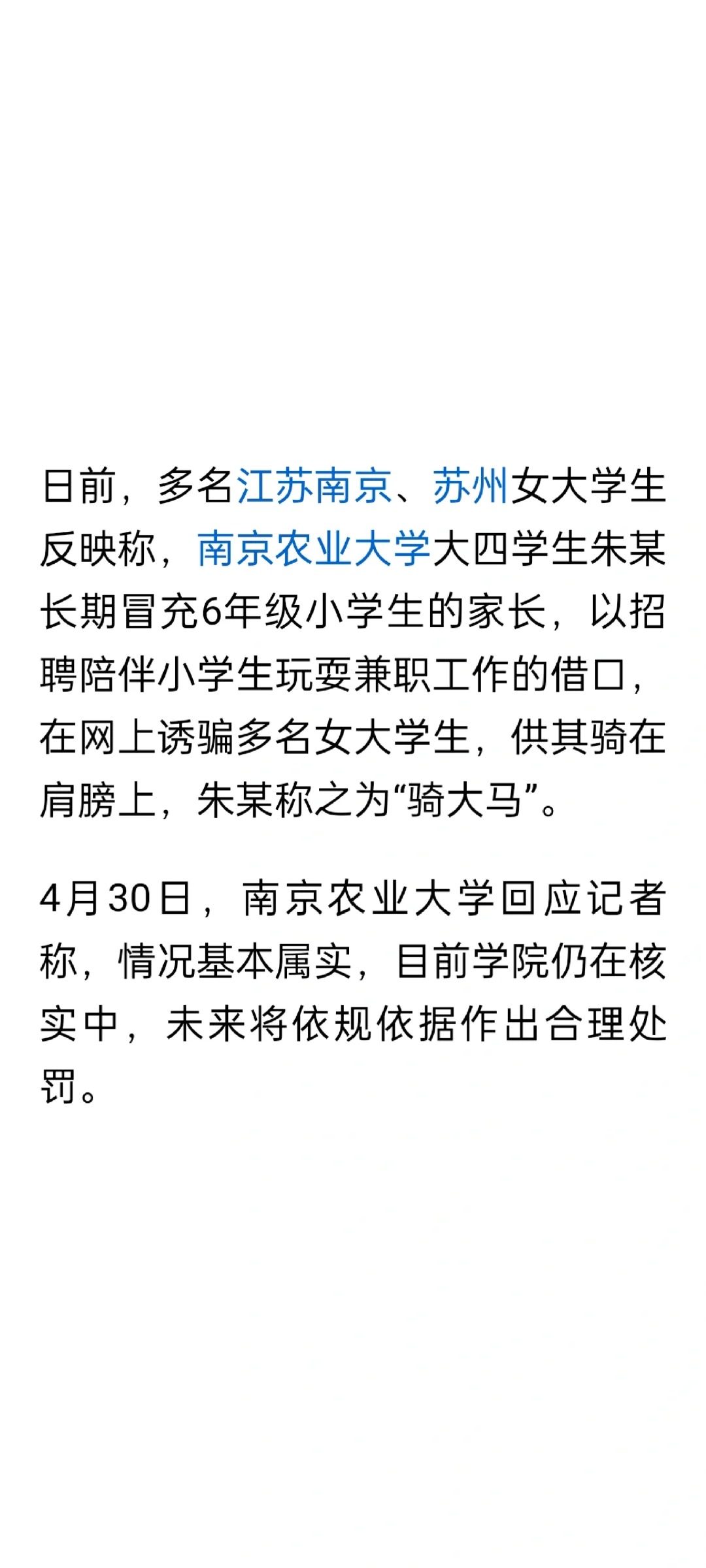 男大学生冒充孩子家长骗女大学生骑大马
#南京 #避雷，前些天我刷到相关的帖子时震