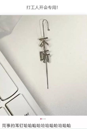 打工人开会专用！