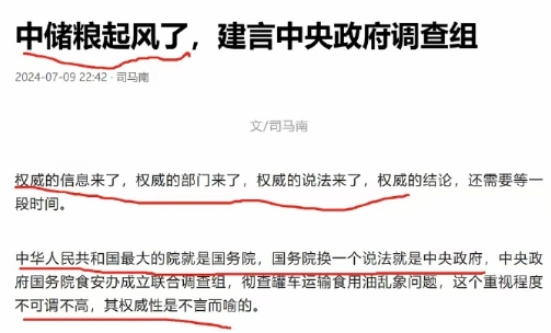 为什么只查中储粮，上下游为什么不查？

中储粮自己都不敢提这个问题，他自己都承认